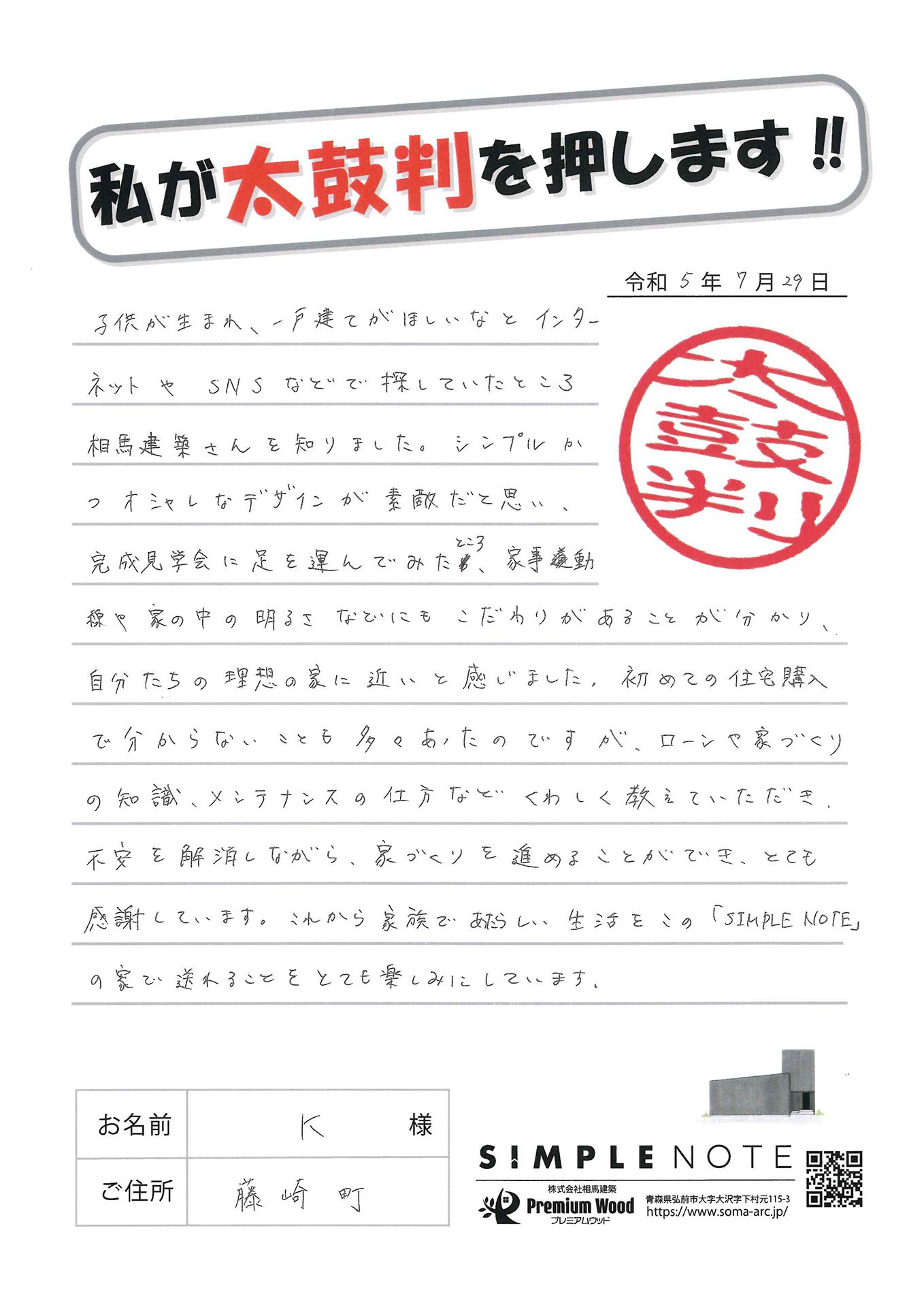 弘前市　K様