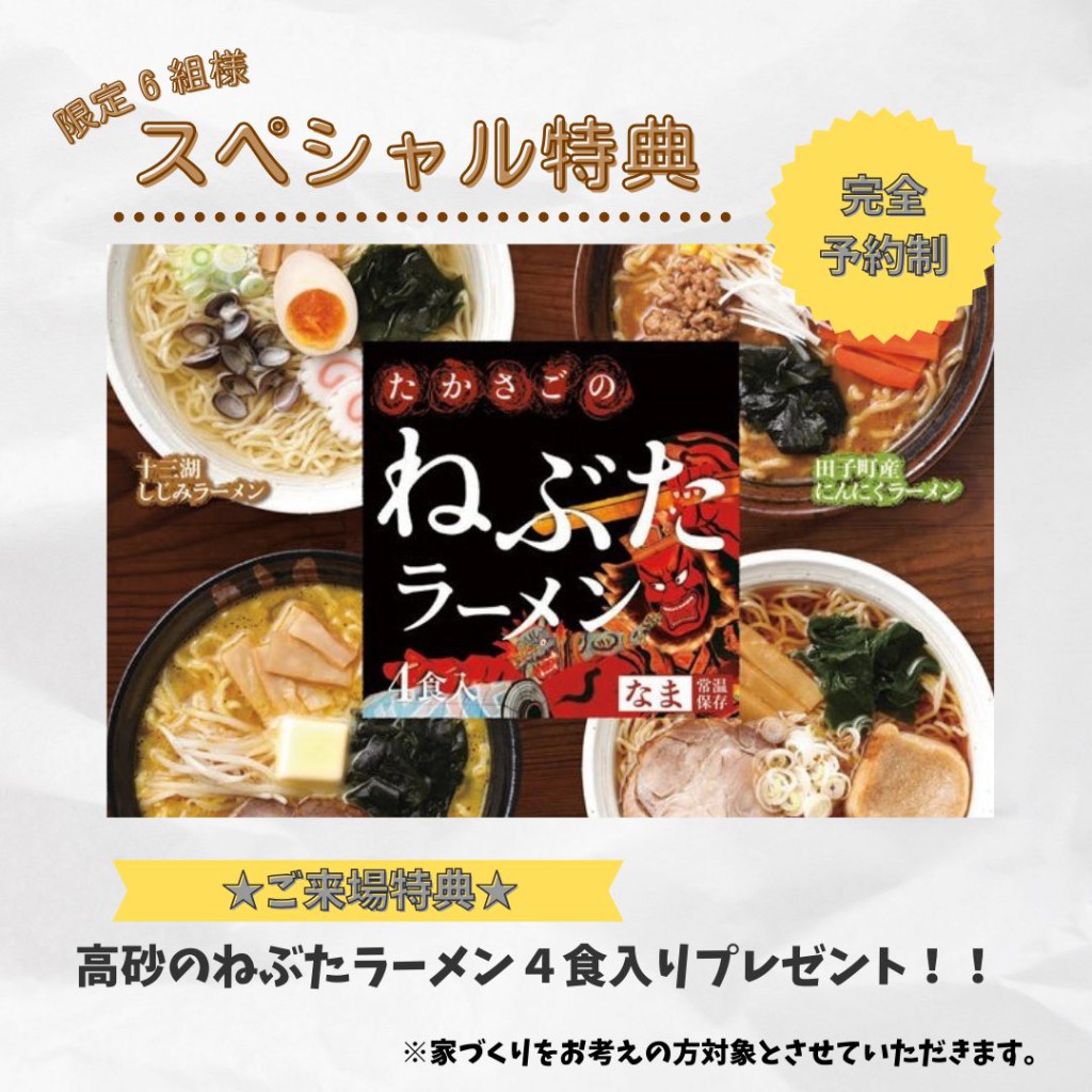ご来場特典