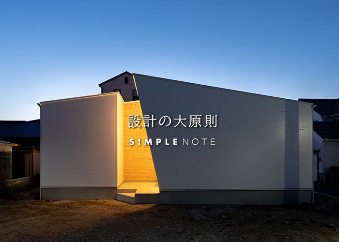 設計の大原則