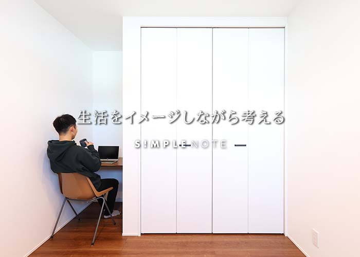 生活をイメージしながら考える