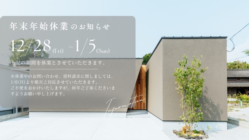 年末年始休業のお知らせ