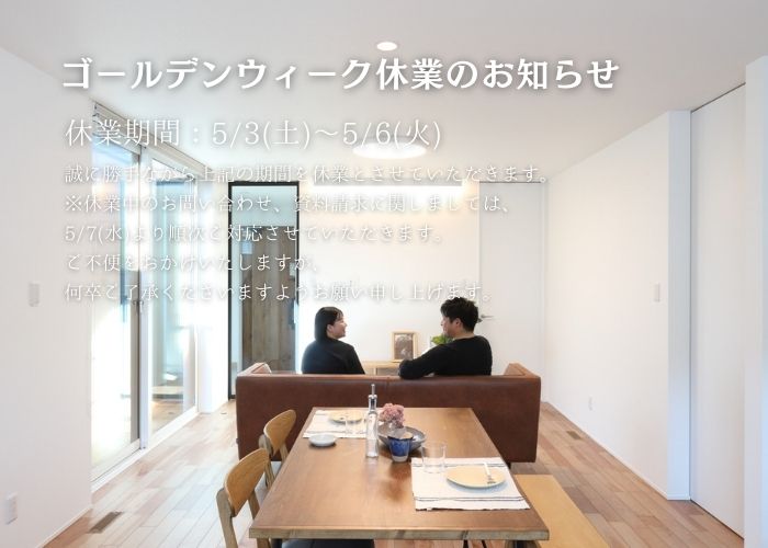 ゴールデンウィーク休業のお知らせ