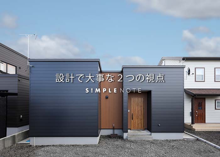 設計で大事な２つの視点