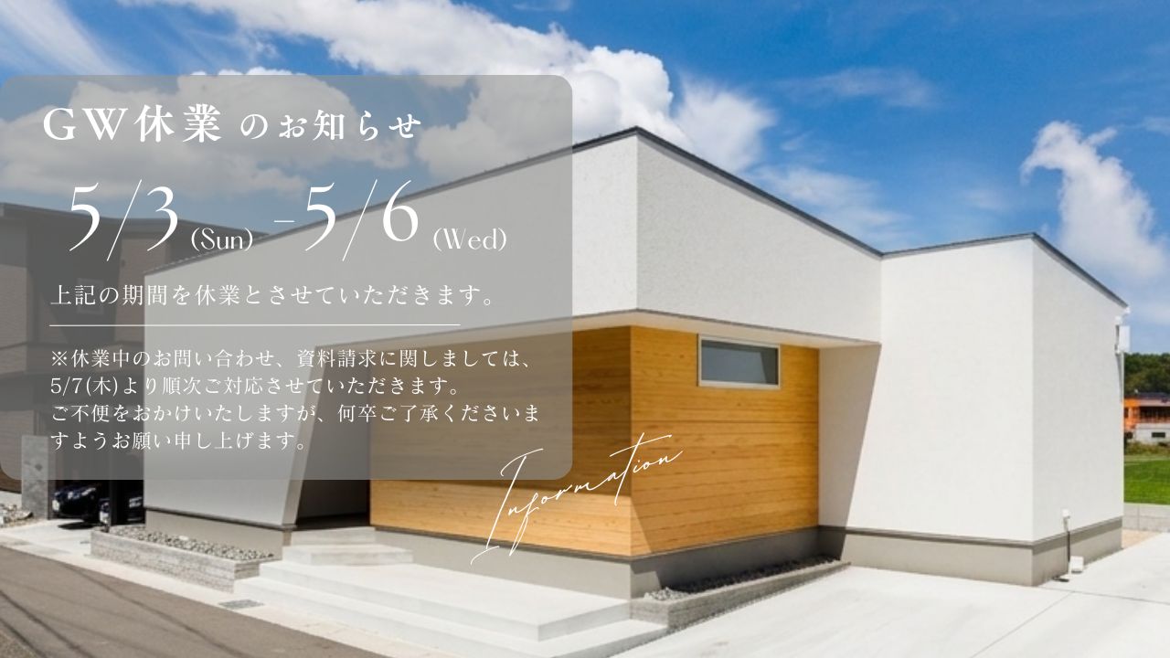 ゴールデンウイーク休業期間